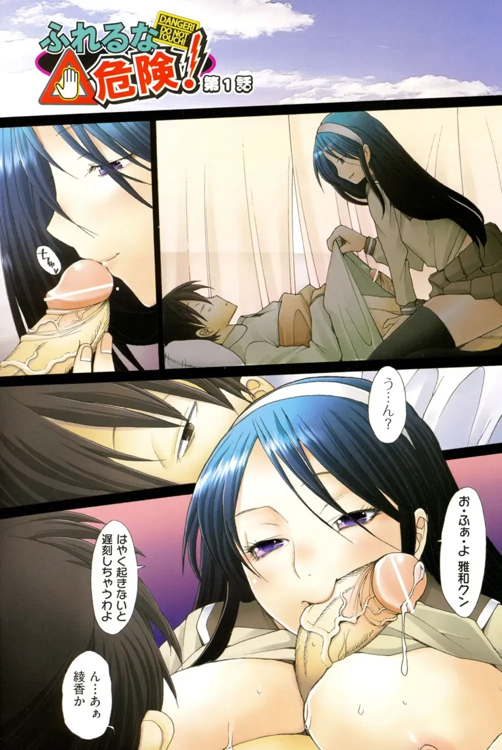 [Sakai Hamachi] Fureruna Kiken！ Fhentai - Page 4