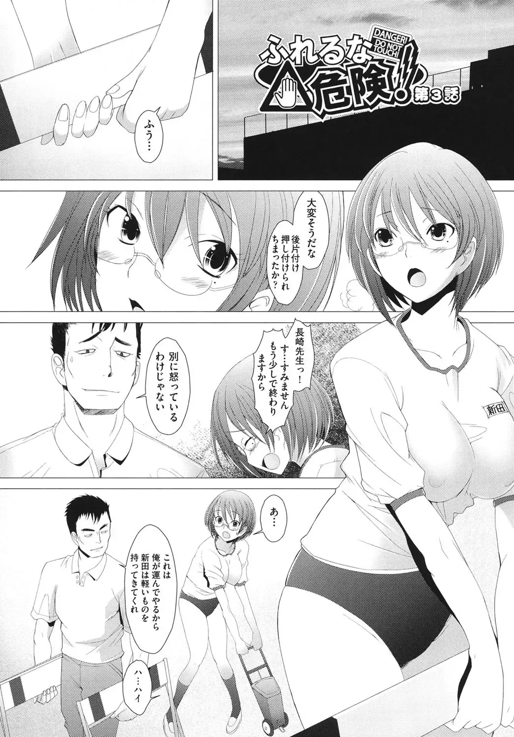 [Sakai Hamachi] Fureruna Kiken！ Fhentai - Page 46