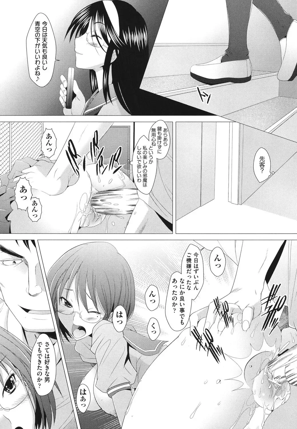 [Sakai Hamachi] Fureruna Kiken！ Fhentai - Page 63