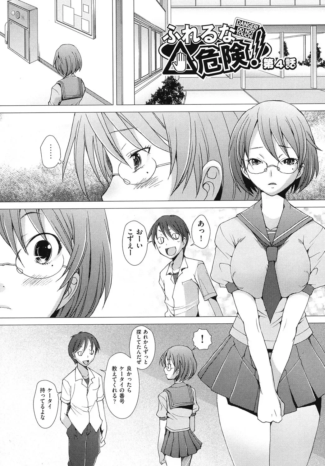 [Sakai Hamachi] Fureruna Kiken！ Fhentai - Page 66
