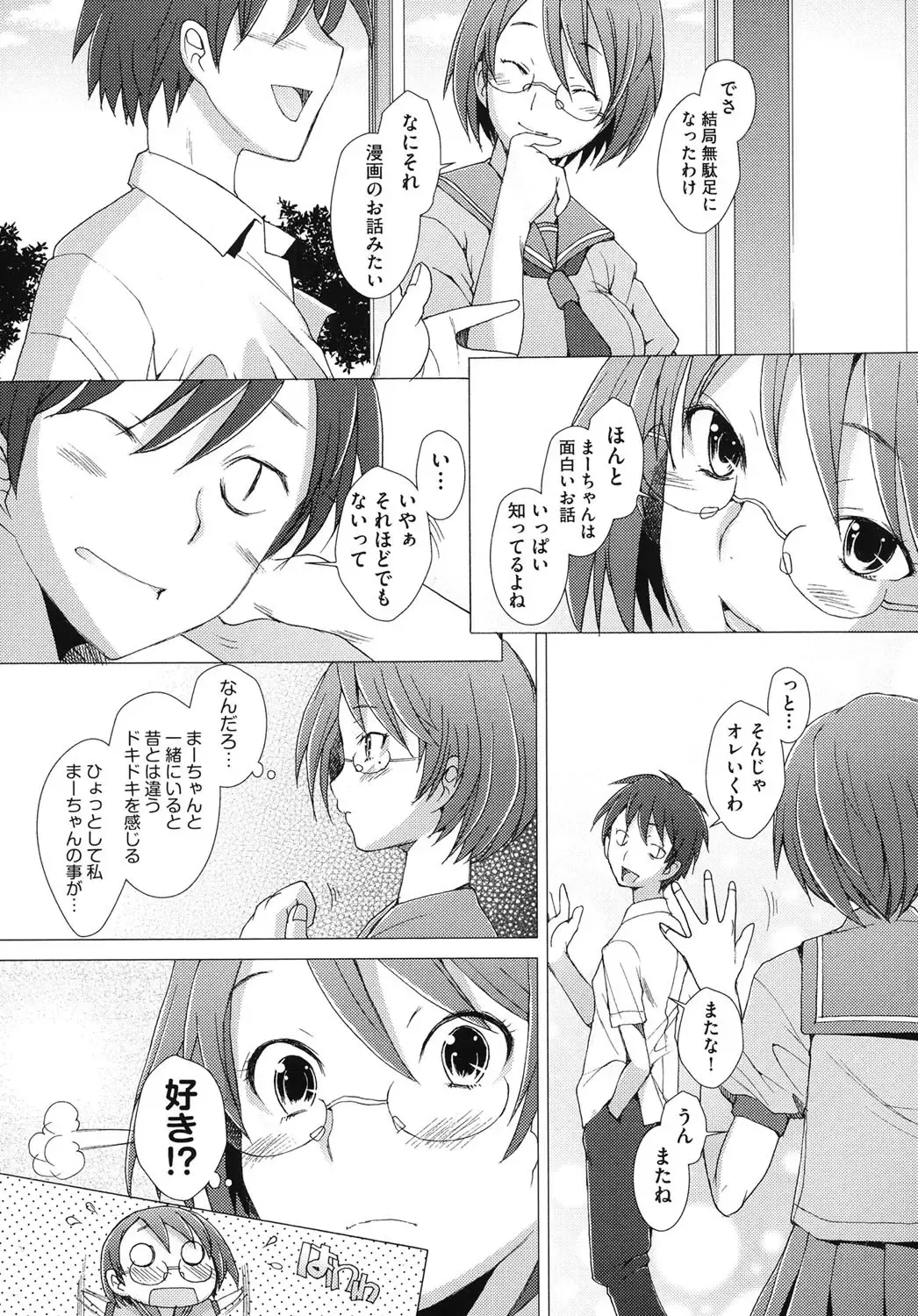 [Sakai Hamachi] Fureruna Kiken！ Fhentai - Page 68