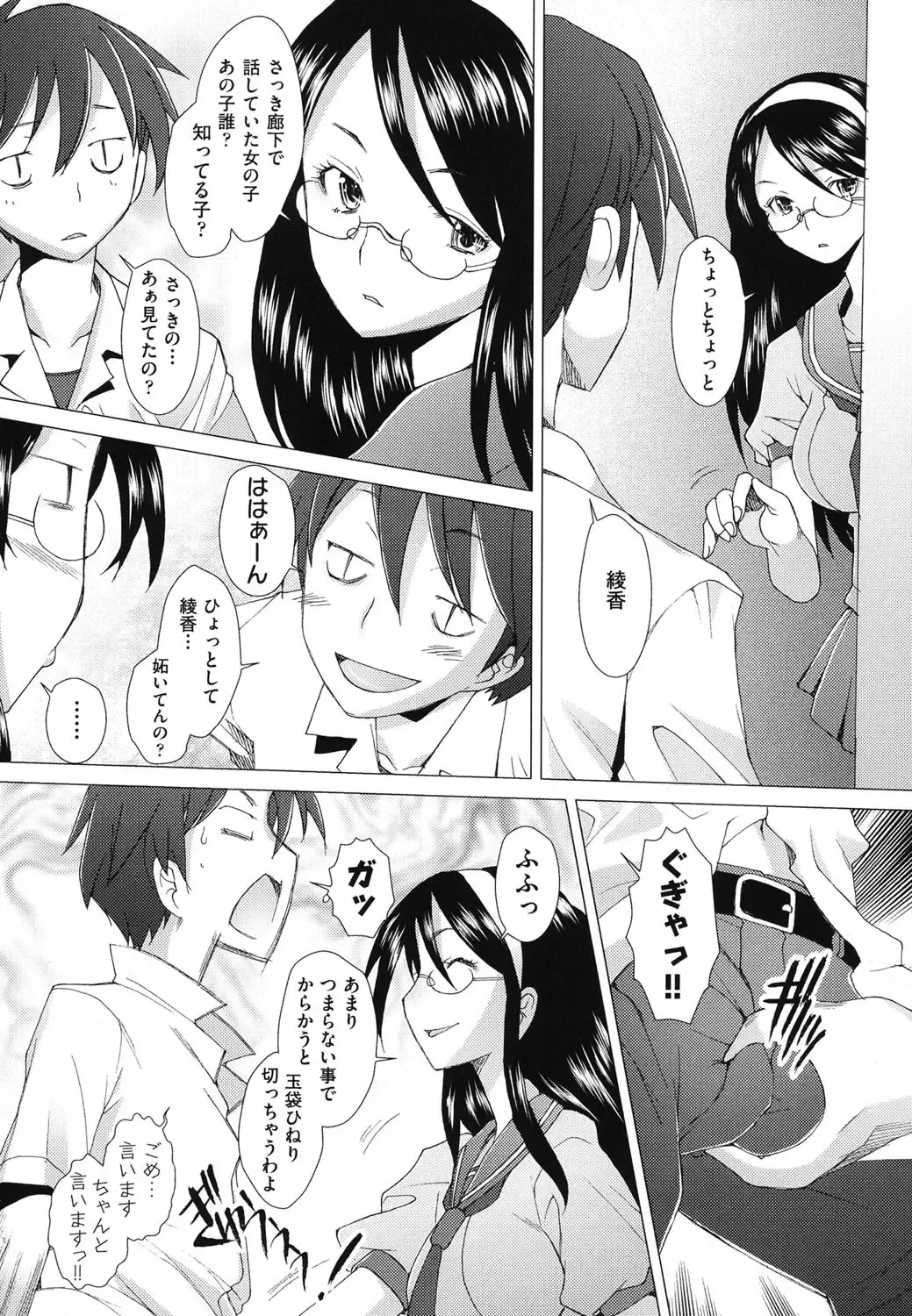 [Sakai Hamachi] Fureruna Kiken！ Fhentai - Page 69