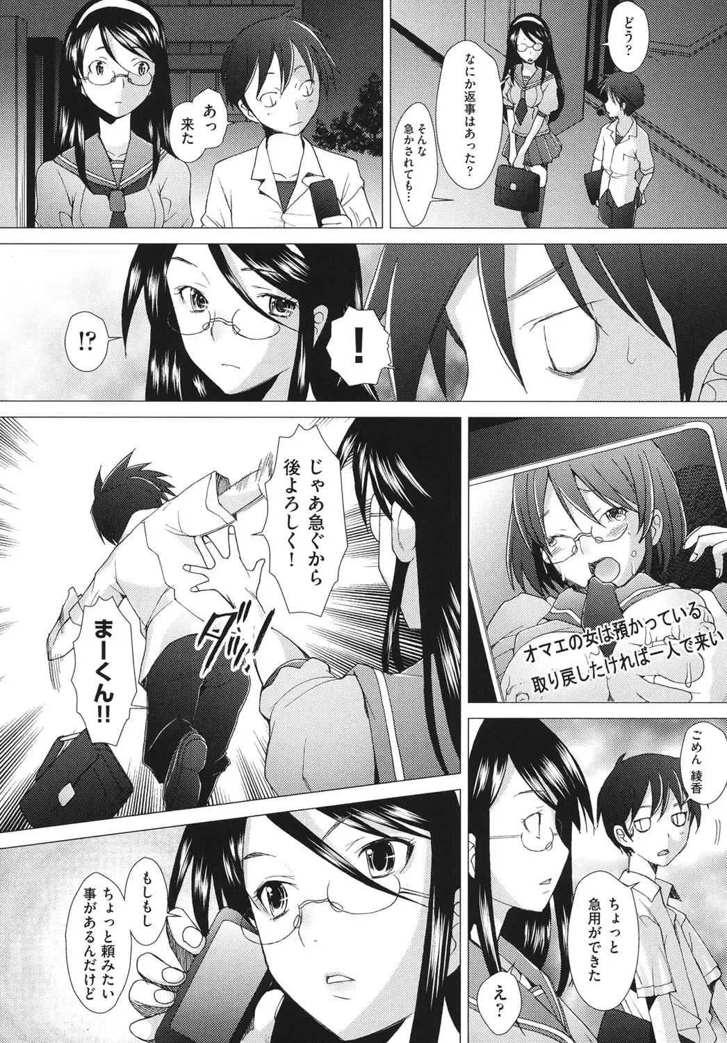 [Sakai Hamachi] Fureruna Kiken！ Fhentai - Page 74