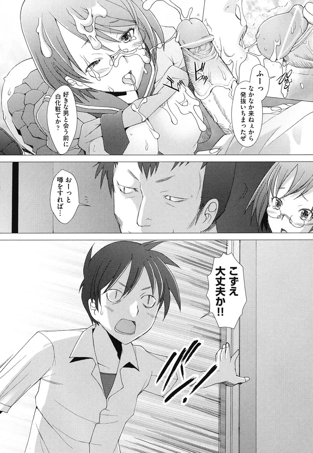 [Sakai Hamachi] Fureruna Kiken！ Fhentai - Page 75