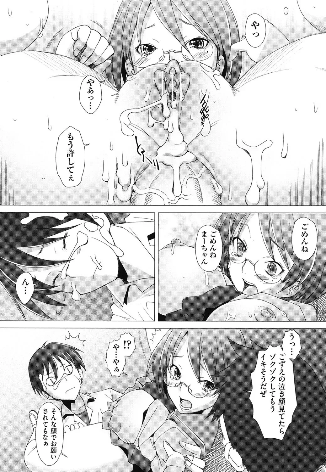 [Sakai Hamachi] Fureruna Kiken！ Fhentai - Page 83