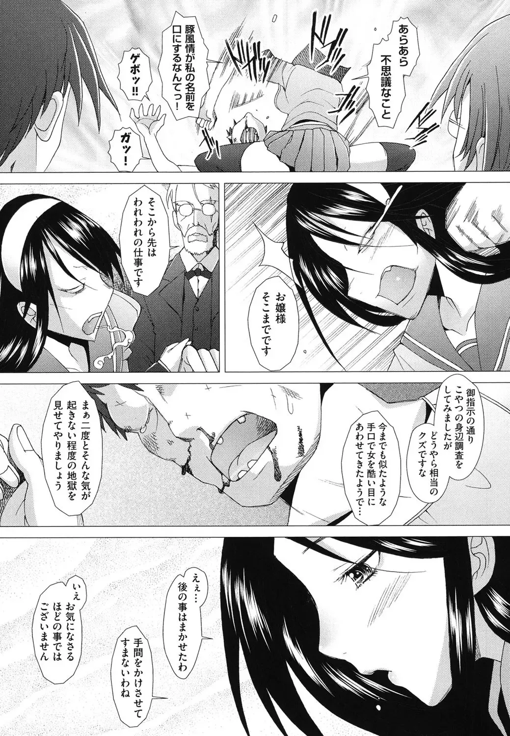 [Sakai Hamachi] Fureruna Kiken！ Fhentai - Page 87