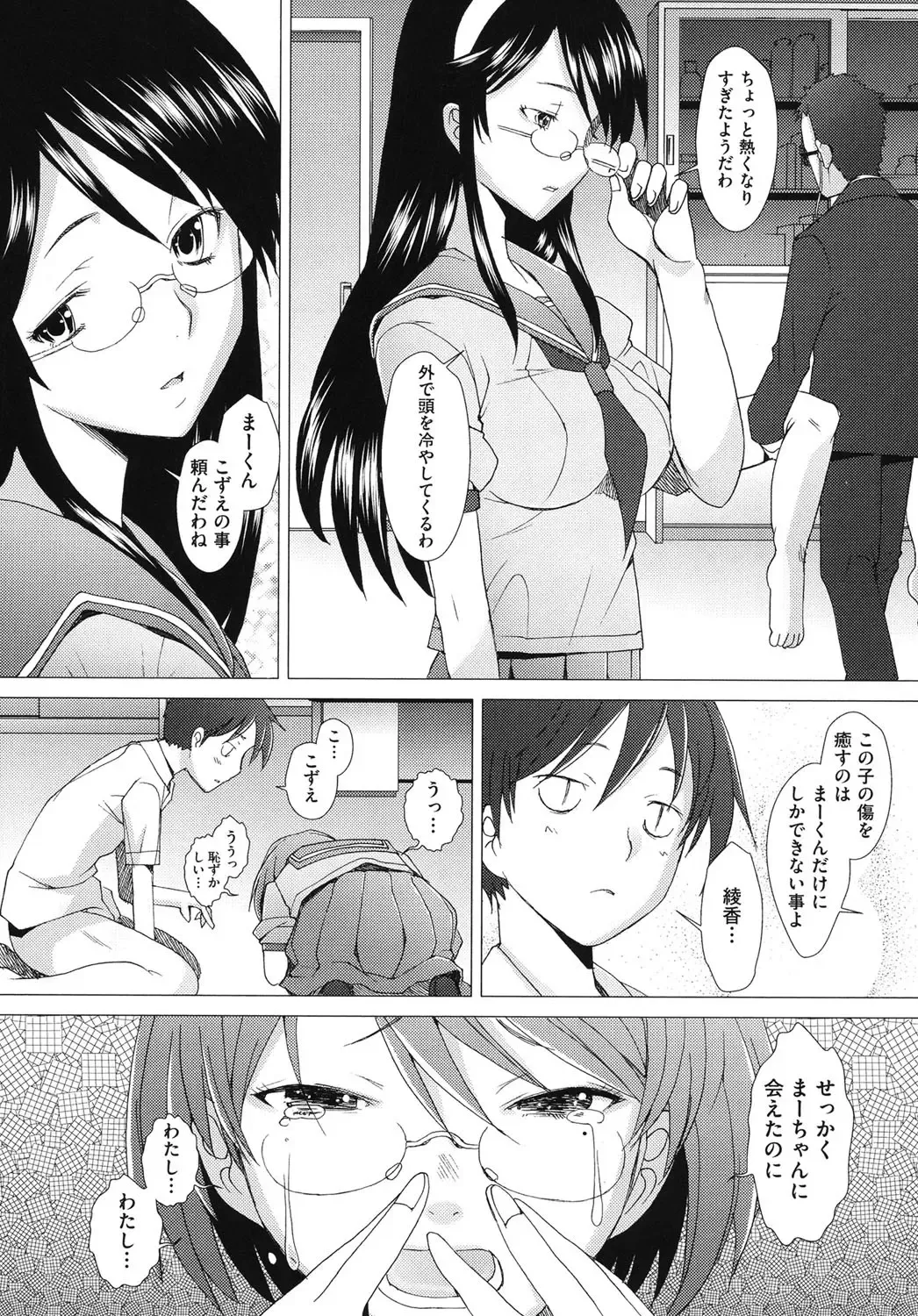 [Sakai Hamachi] Fureruna Kiken！ Fhentai - Page 88