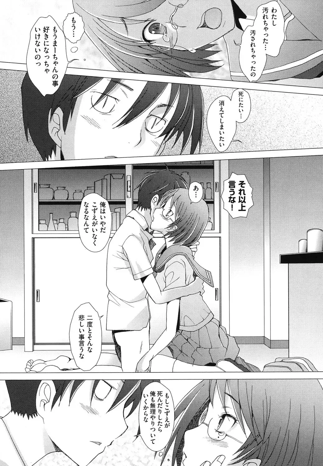 [Sakai Hamachi] Fureruna Kiken！ Fhentai - Page 89