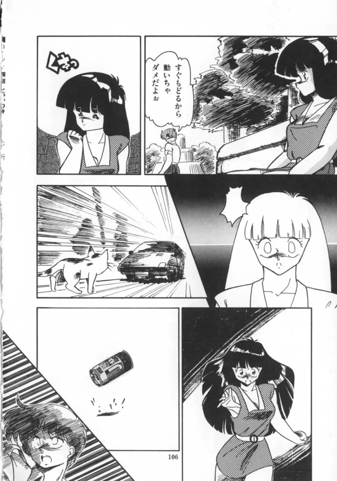 [Hindenburg] Kaibou Shichau zo!? Fhentai - Page 107