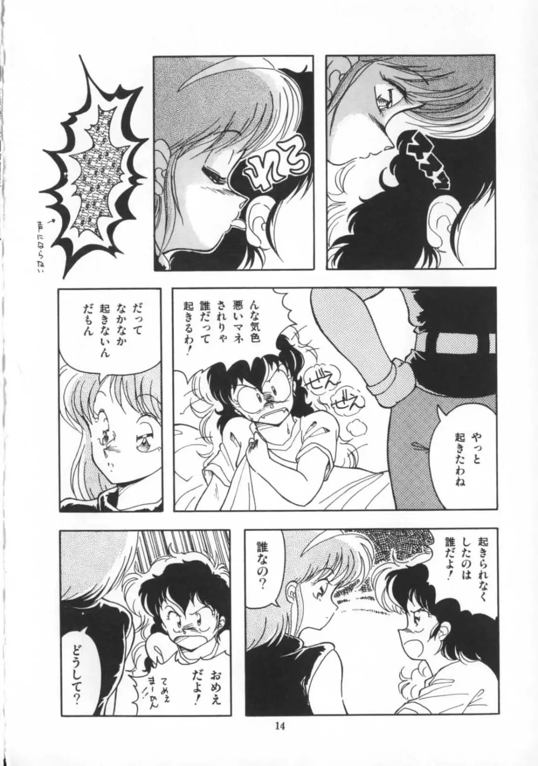 [Hindenburg] Kaibou Shichau zo!? Fhentai - Page 15