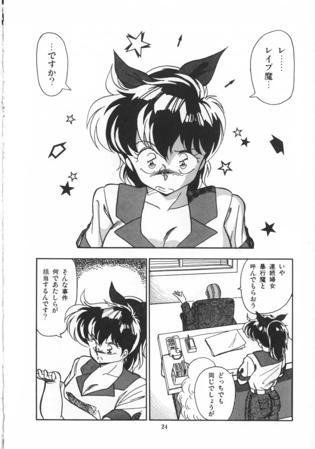 [Hindenburg] Kaibou Shichau zo!? Fhentai - Page 25