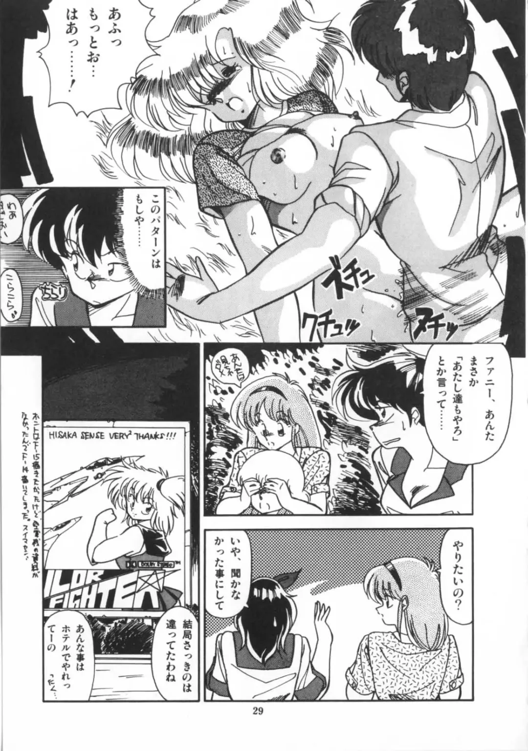 [Hindenburg] Kaibou Shichau zo!? Fhentai - Page 30