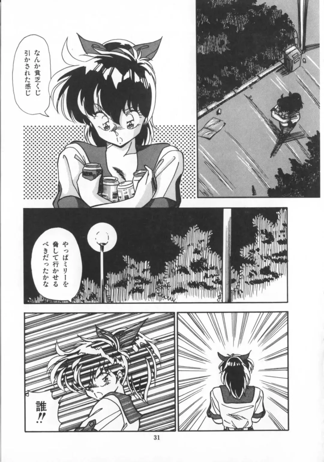 [Hindenburg] Kaibou Shichau zo!? Fhentai - Page 32