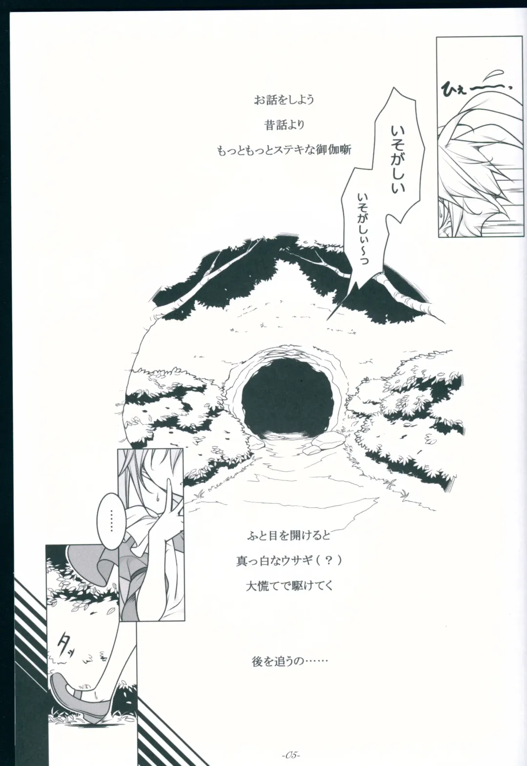 [Nemigi Tsukasa] TICK TACK -Alice in M Sex Land- Fhentai - Page 5