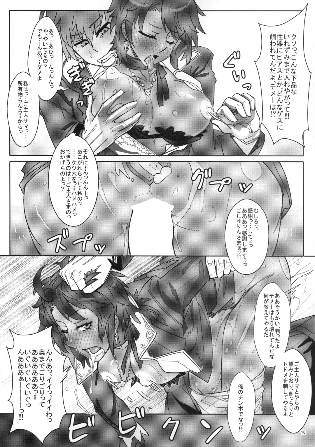 [N-p-katou] DRAGON JOYSTICK 2+ Fhentai - Page 19