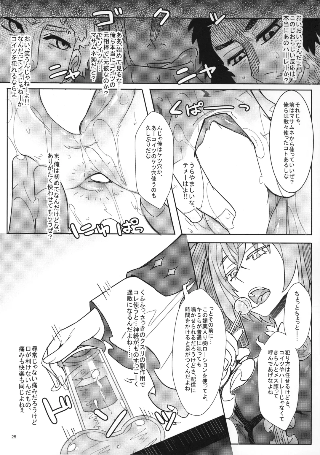 [N-p-katou] DRAGON JOYSTICK 2+ Fhentai - Page 26