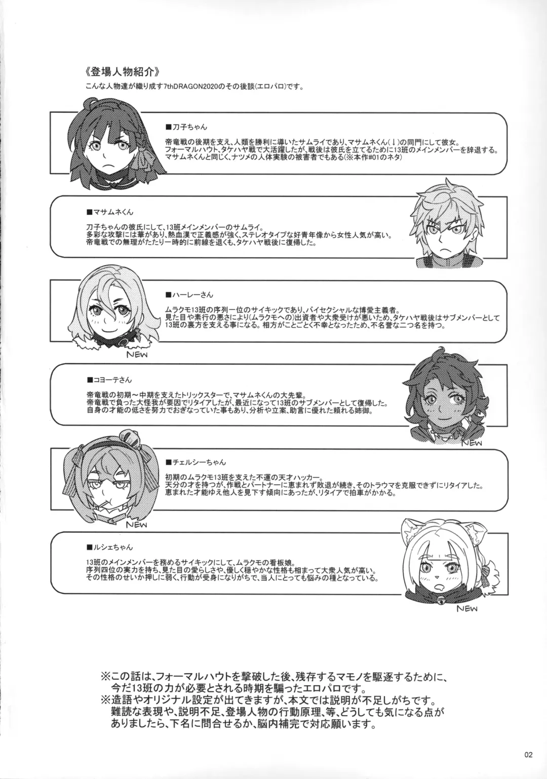 [N-p-katou] DRAGON JOYSTICK 2+ Fhentai - Page 3