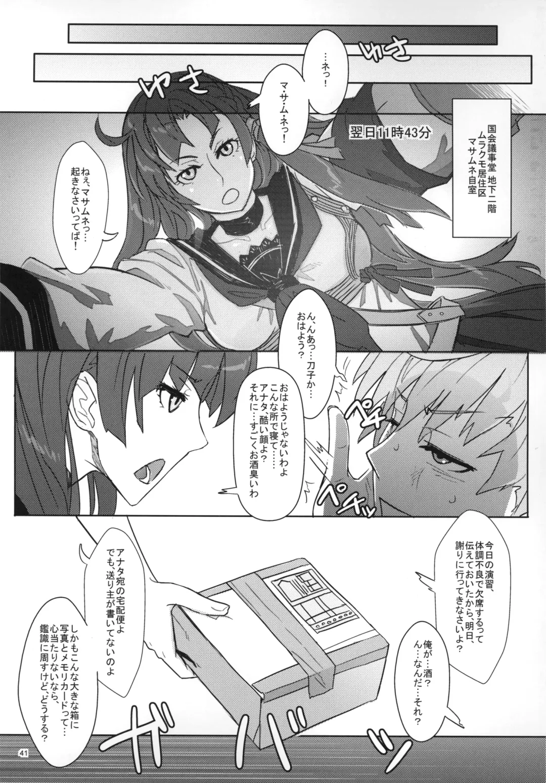 [N-p-katou] DRAGON JOYSTICK 2+ Fhentai - Page 42