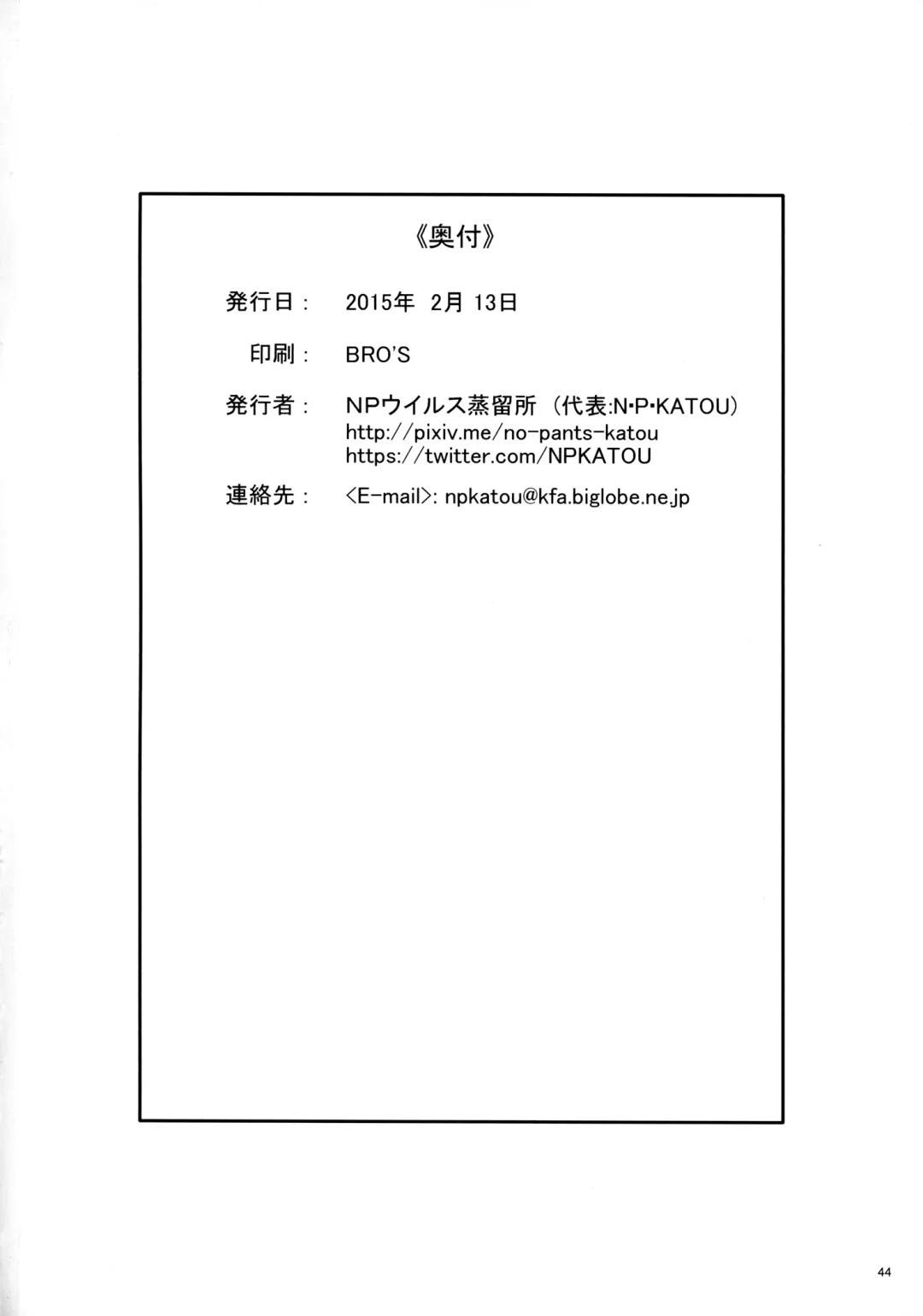 [N-p-katou] DRAGON JOYSTICK 2+ Fhentai - Page 45