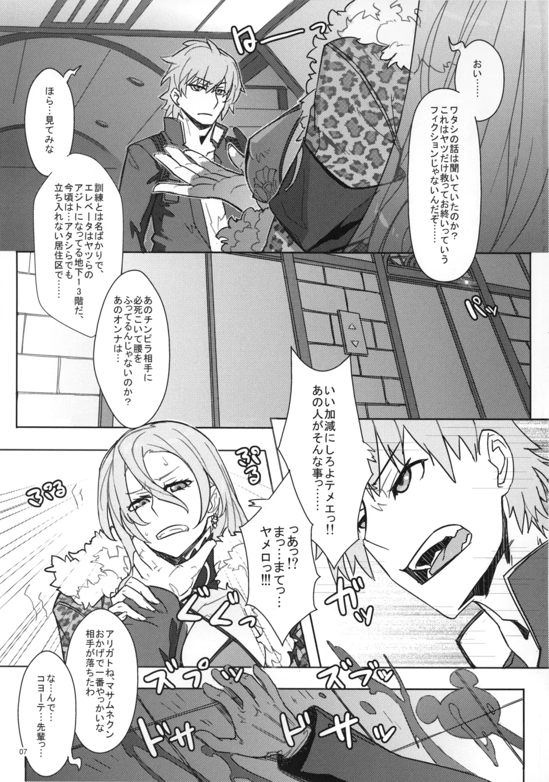 [N-p-katou] DRAGON JOYSTICK 2+ Fhentai - Page 8