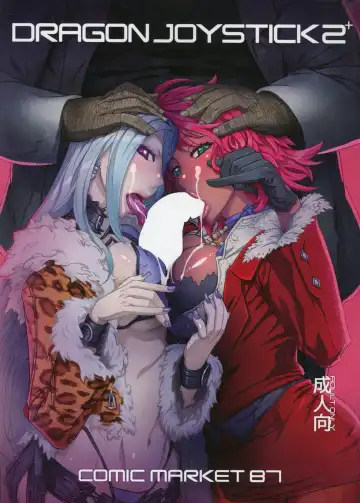 [N-p-katou] DRAGON JOYSTICK 2+ - Fhentai