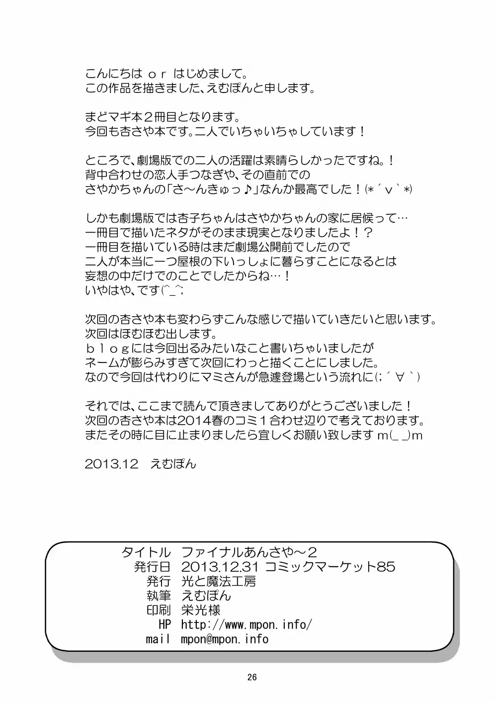 [M Pon] Final AnSaya 2 Fhentai - Page 26