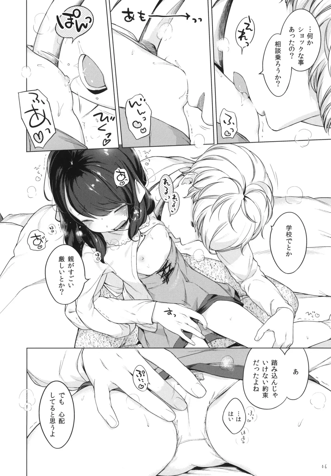 [Henreader] Nanimo Kikazu ni Tometekudasai. Fhentai - Page 5