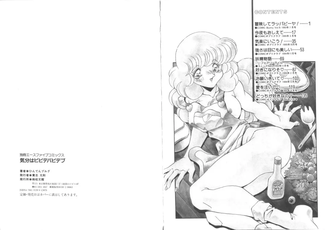 [Hindenburg] Kibun wa Bibbidi-Bobbidi-Boo Fhentai - Page 78