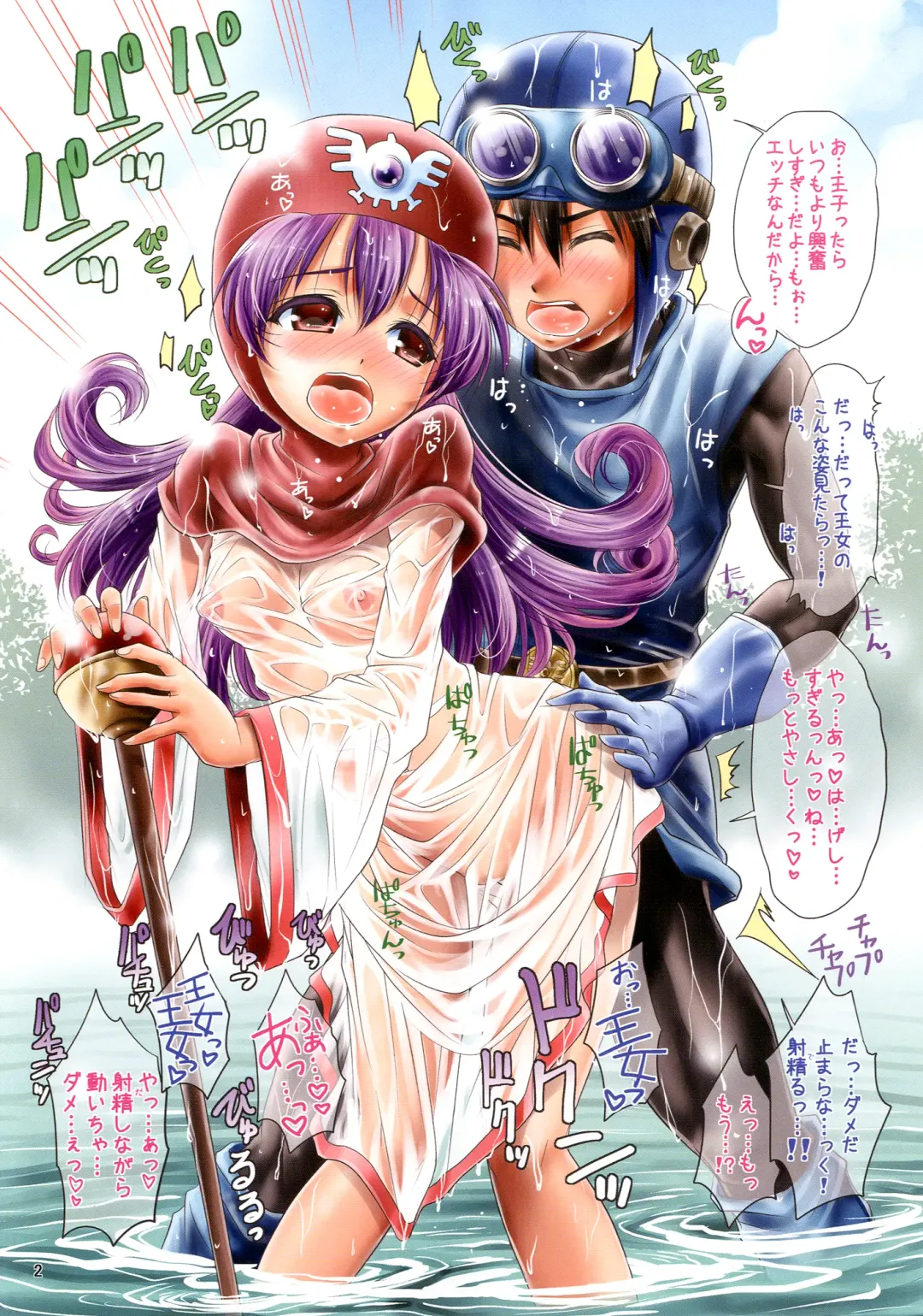 [Tsubakiyama Parry] DQ Nadesico Fhentai - Page 2