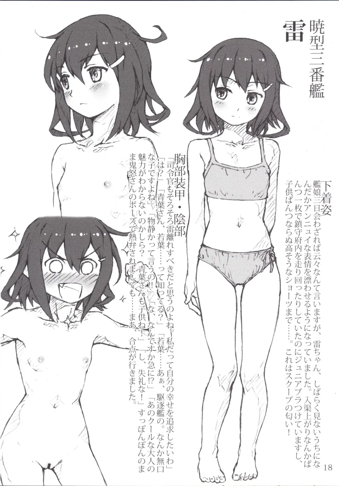 [Arimura Yuu] Oshikkollection Kuchikukan Hen Ni  - PISS-COLLE DESTROYERS II Fhentai - Page 18