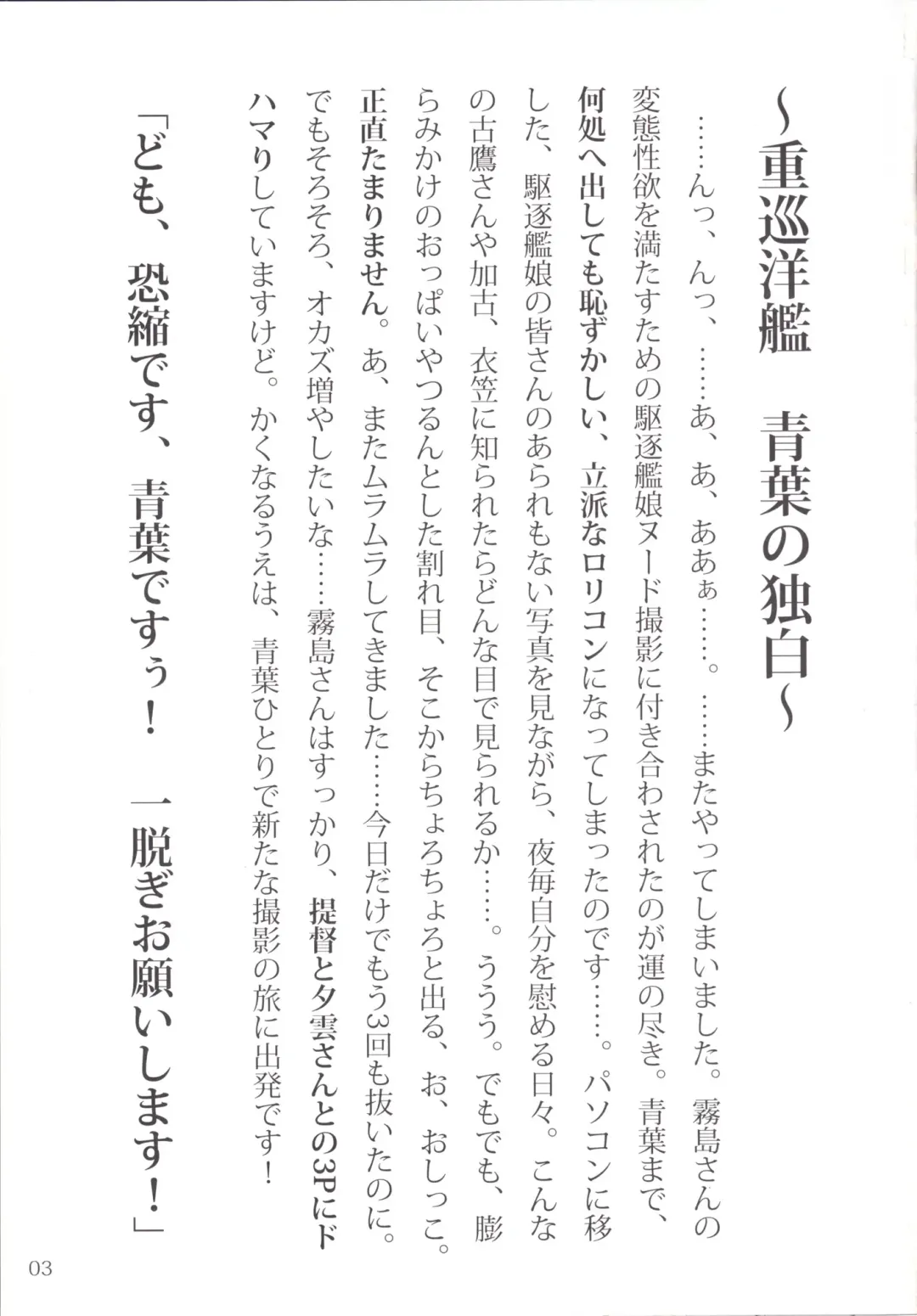 [Arimura Yuu] Oshikkollection Kuchikukan Hen Ni  - PISS-COLLE DESTROYERS II Fhentai - Page 3