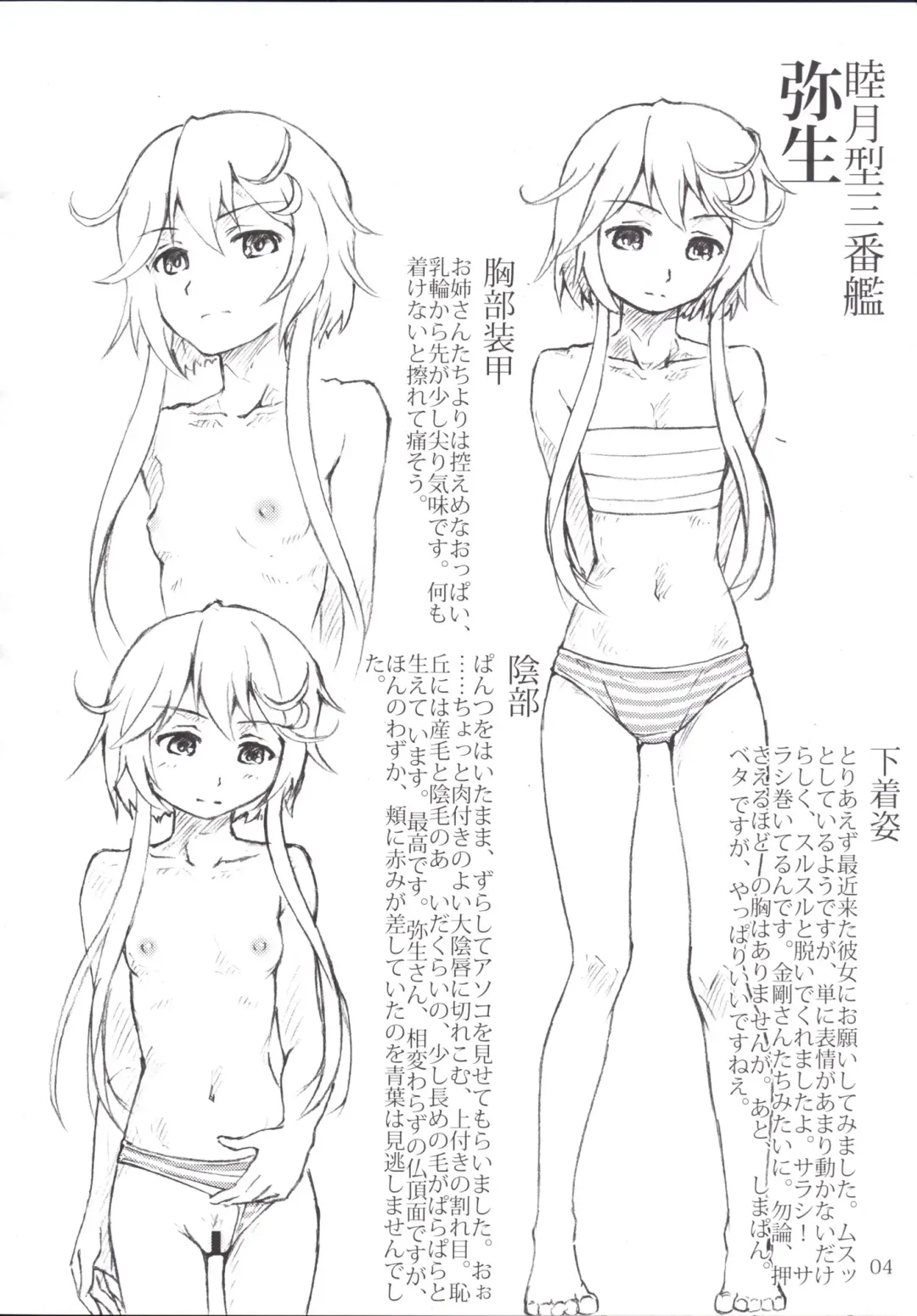 [Arimura Yuu] Oshikkollection Kuchikukan Hen Ni  - PISS-COLLE DESTROYERS II Fhentai - Page 4