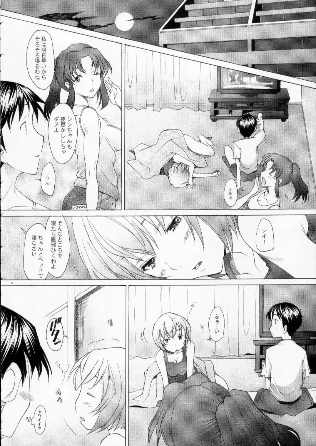 [Sakai Hamachi] EDEN -Rei9- Fhentai - Page 13