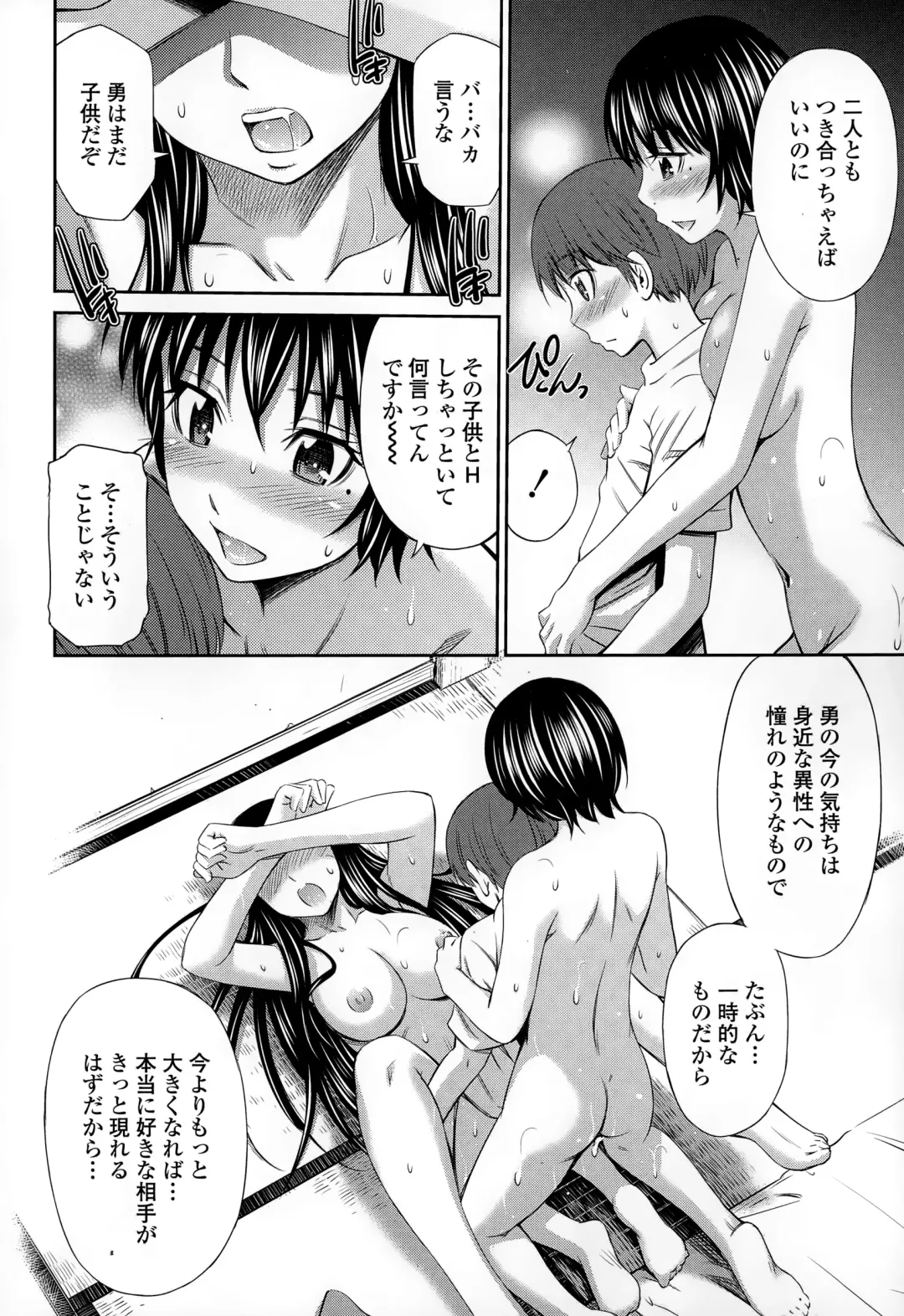 [Sabashi Renya] Boku no Hot Spot Fhentai - Page 118