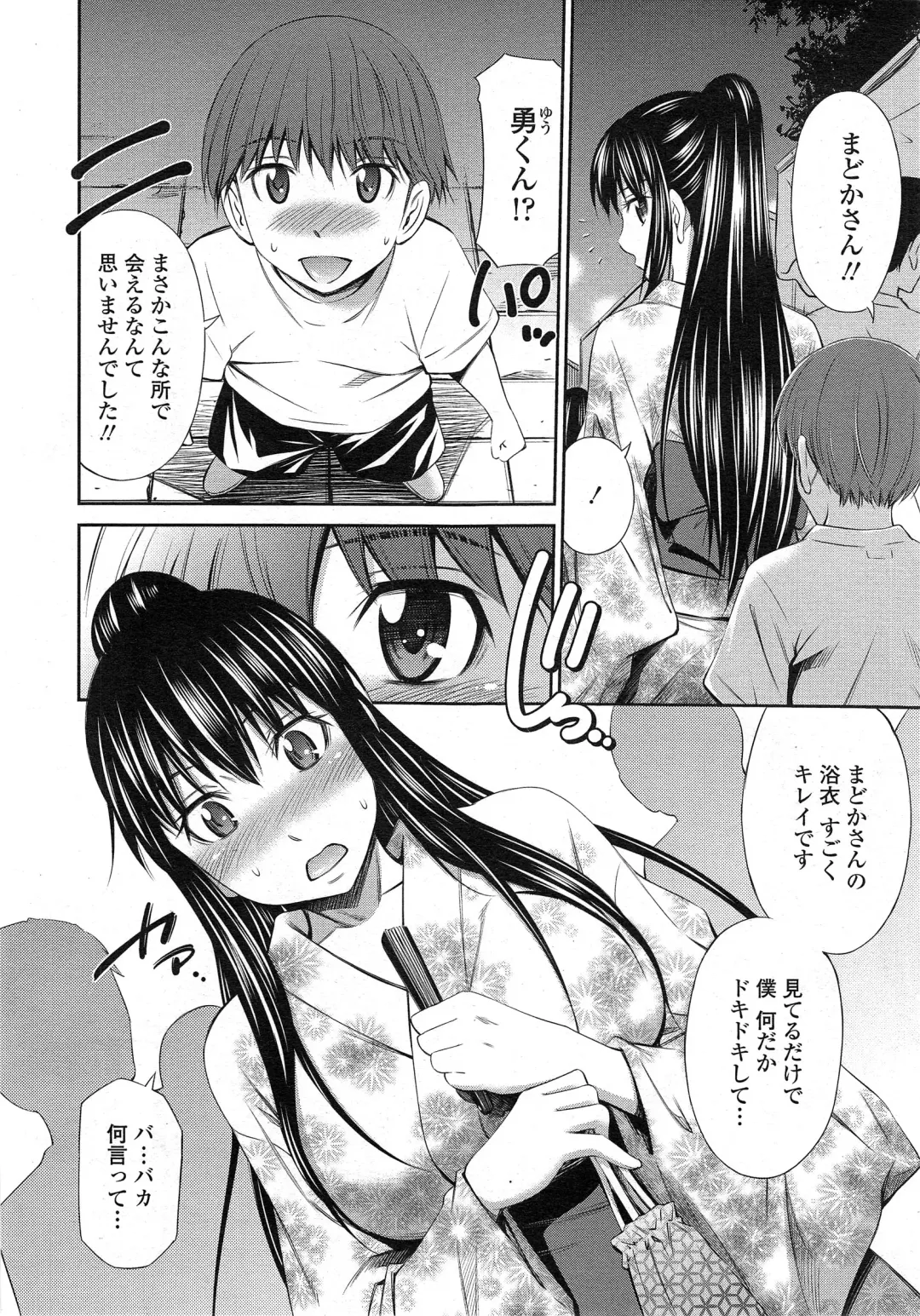 [Sabashi Renya] Boku no Hot Spot Fhentai - Page 28