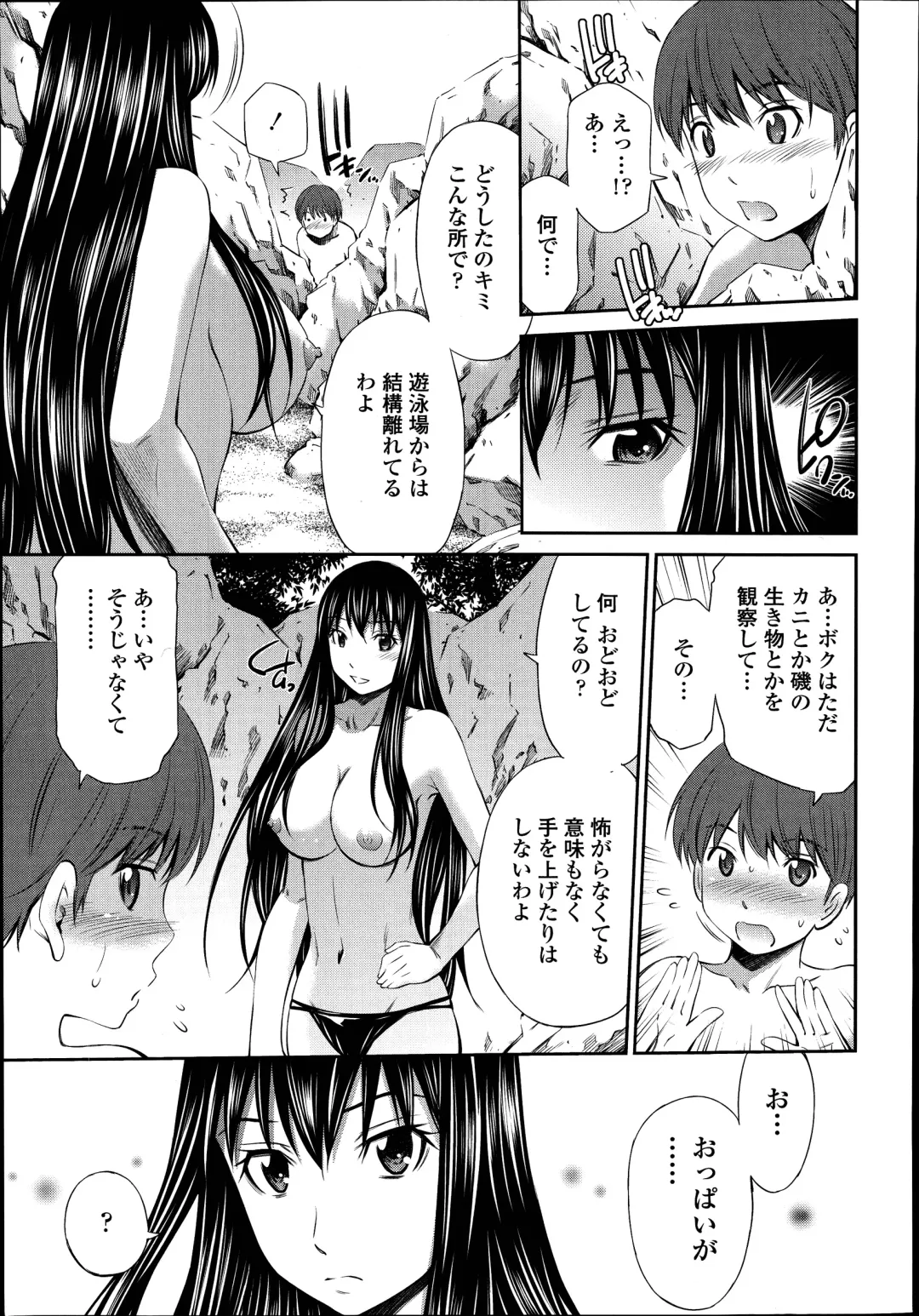 [Sabashi Renya] Boku no Hot Spot Fhentai - Page 3