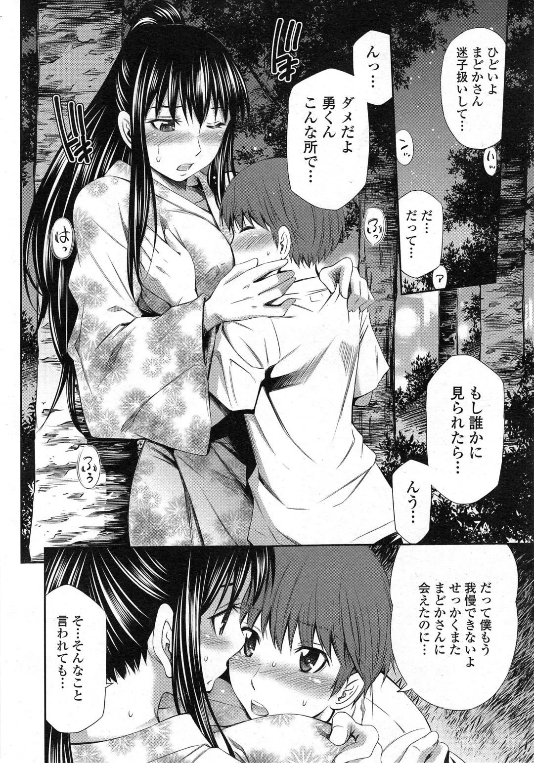 [Sabashi Renya] Boku no Hot Spot Fhentai - Page 30