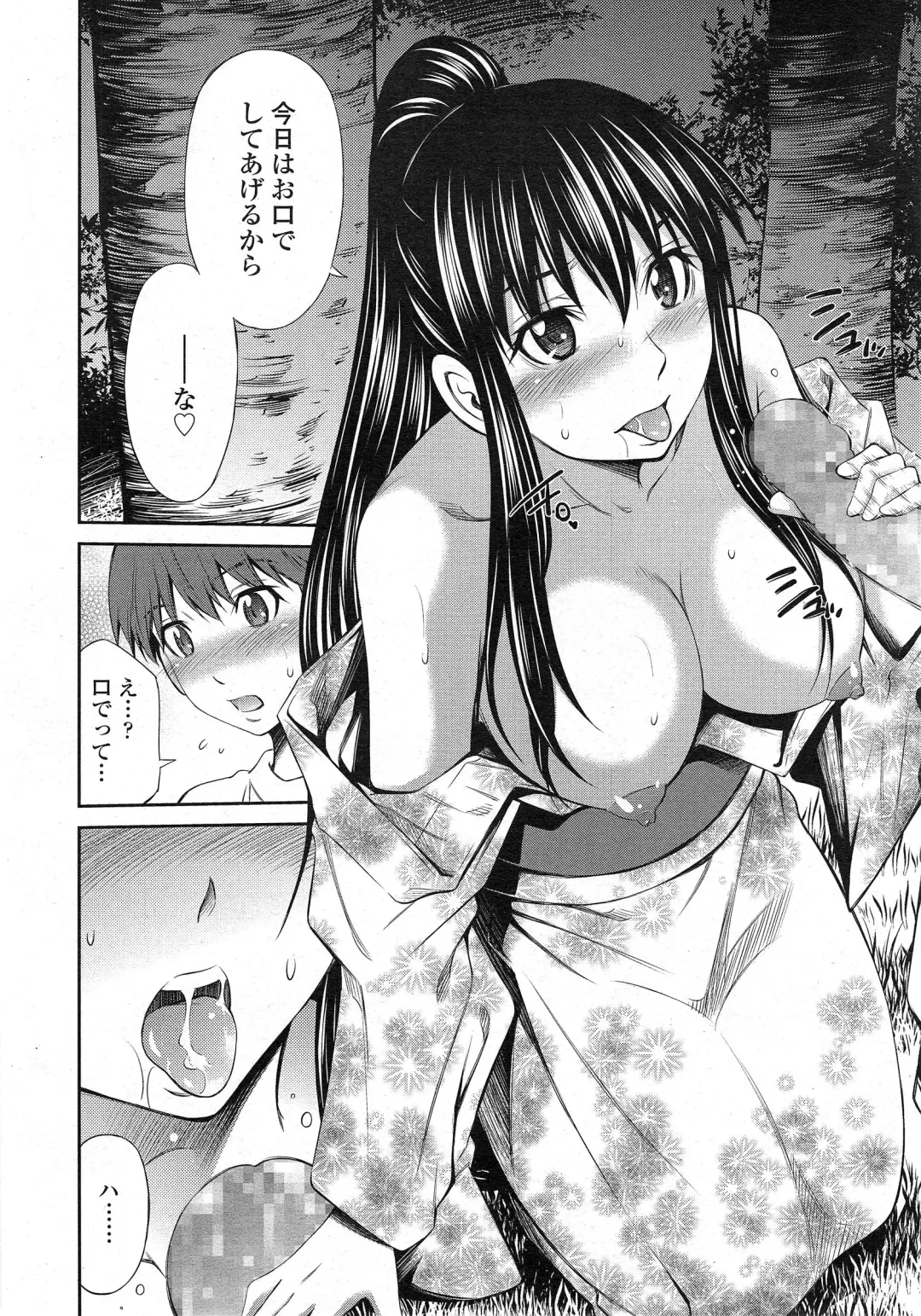 [Sabashi Renya] Boku no Hot Spot Fhentai - Page 32