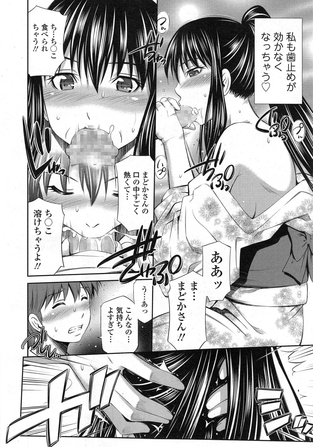 [Sabashi Renya] Boku no Hot Spot Fhentai - Page 34