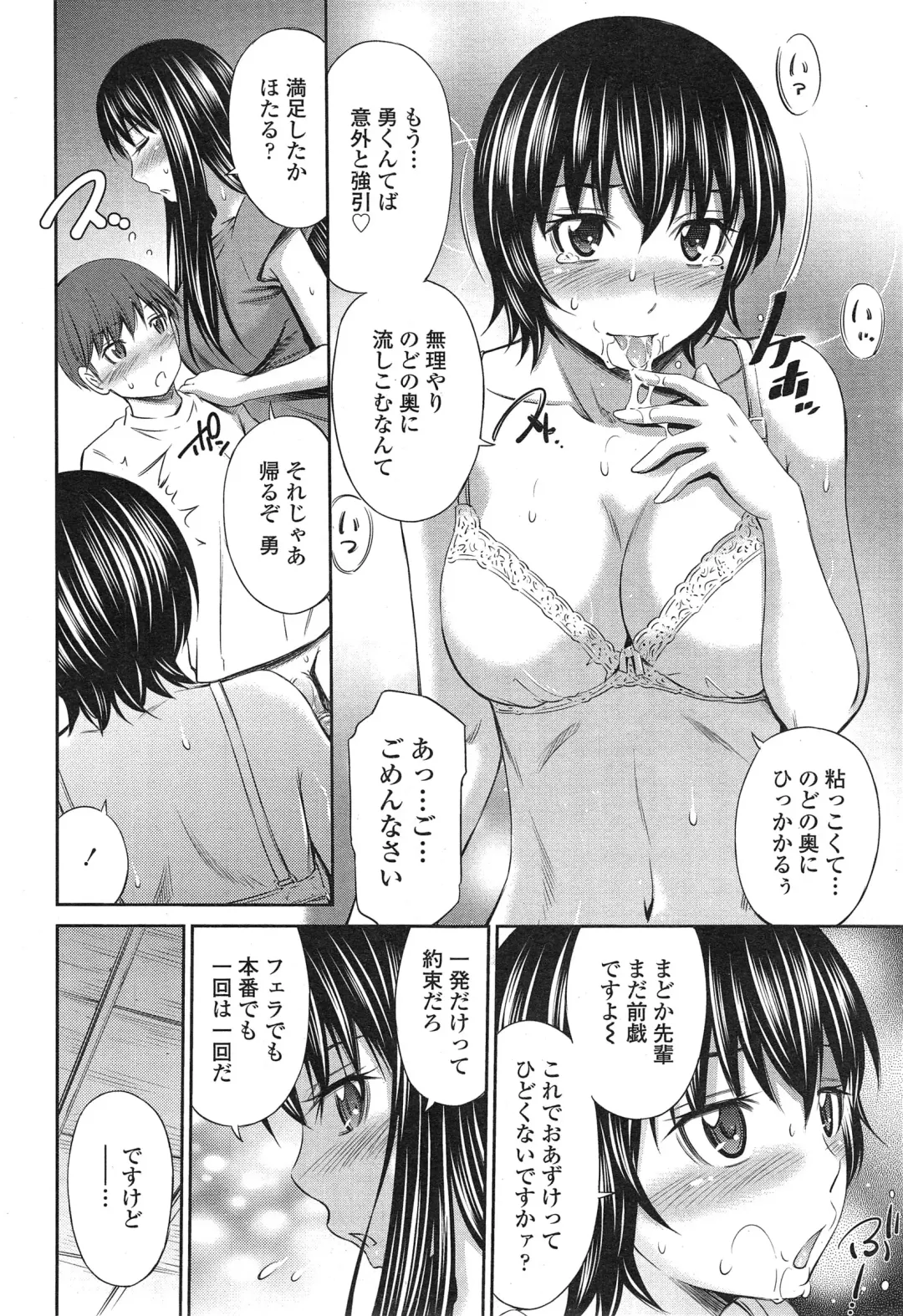 [Sabashi Renya] Boku no Hot Spot Fhentai - Page 88