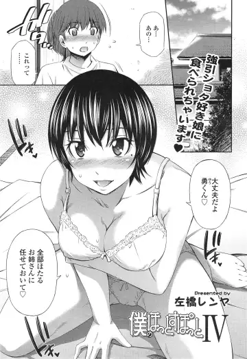 [Sabashi Renya] Boku no Hot Spot Fhentai - Page 79