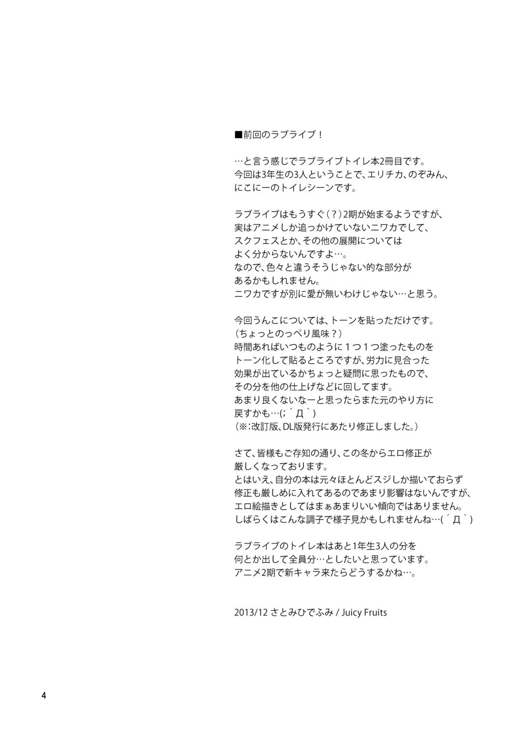 [Satomi Hidefumi] Bou Ninki School Idol Toilet Tousatsu vol. 2 - School idol peeping Fhentai - Page 5