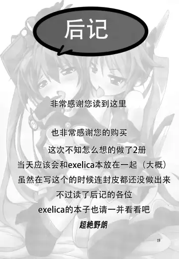 [Chouzetsu Yarou] Ore, Osananajimi ni Shojo o Ubawaresou nandesukedo. Fhentai - Page 21