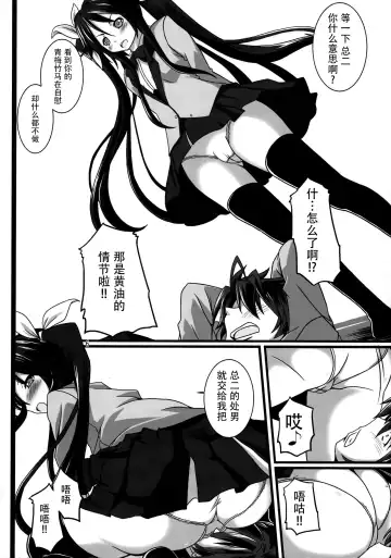 [Chouzetsu Yarou] Ore, Osananajimi ni Shojo o Ubawaresou nandesukedo. Fhentai - Page 8