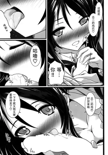 [Chouzetsu Yarou] Ore, Osananajimi ni Shojo o Ubawaresou nandesukedo. Fhentai - Page 9