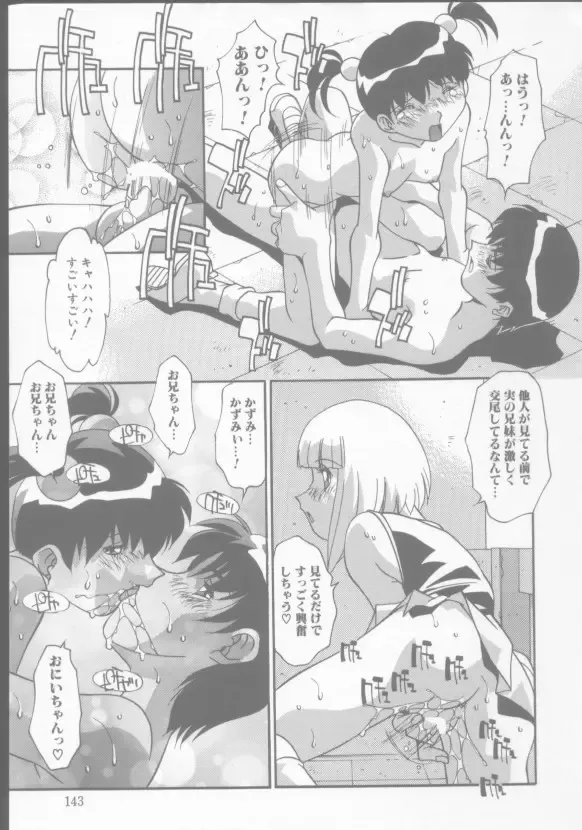 [Hindenburg] Kyoudai no Niku Lynch Fhentai - Page 143