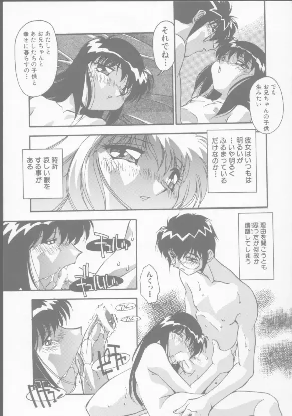 [Hindenburg] Kyoudai no Niku Lynch Fhentai - Page 56