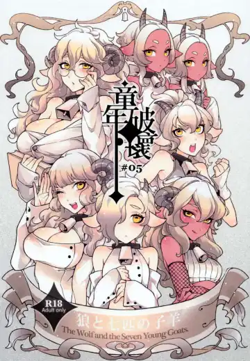 Read [Hirame] Childhood Destruction ~The Wolf and the Seven Young Goats~ - Fhentai