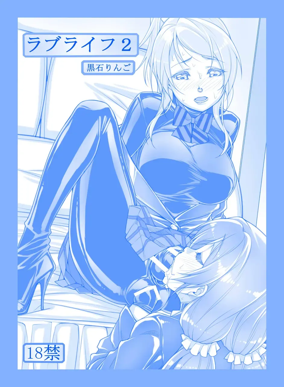 [Kuroishi Ringo] Love Life 2 Fhentai - Page 1