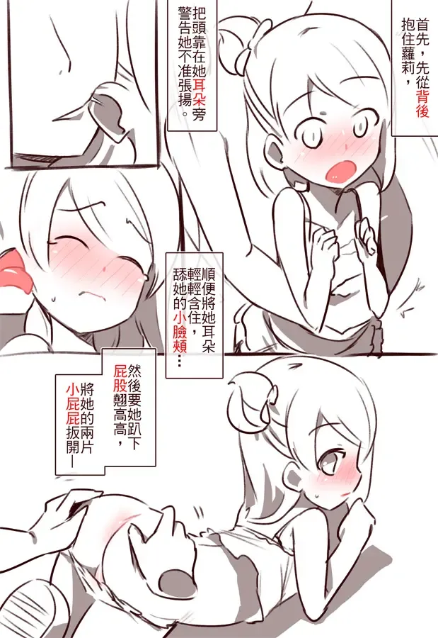 [Naik] Loli wa Ushiro kara Fhentai - Page 2